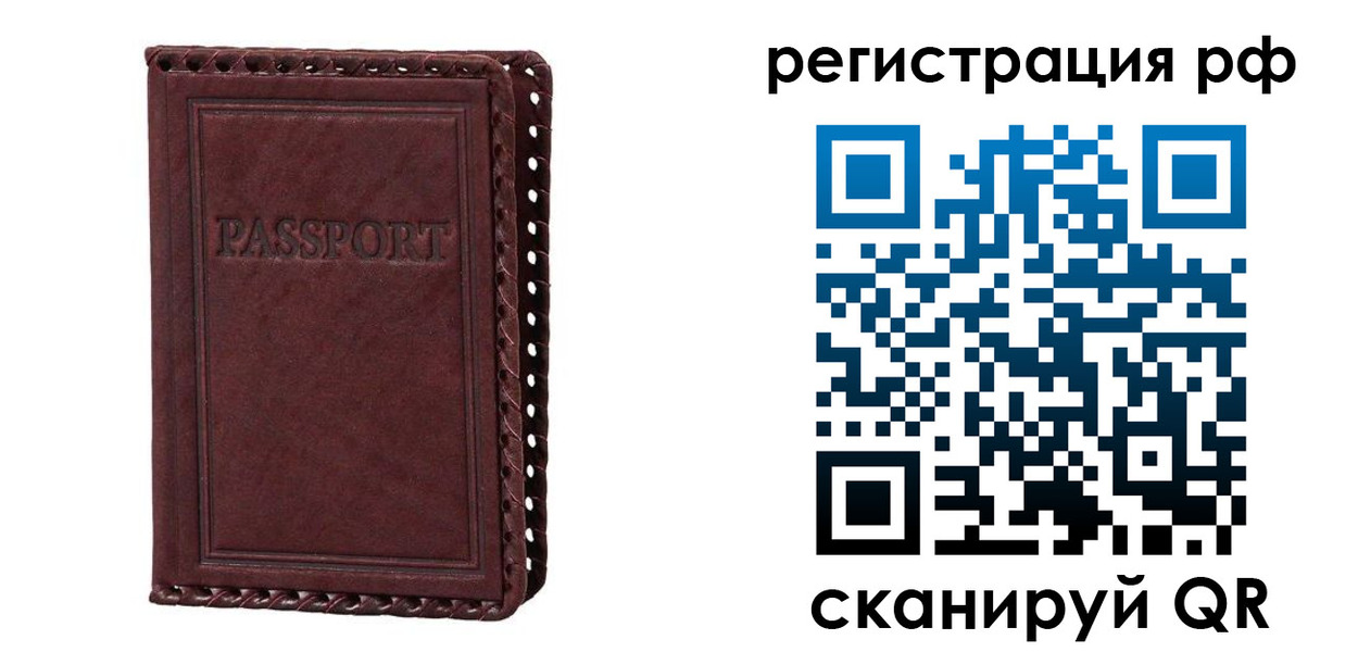 временная регистрация в квартире в Ростове-на-Дону