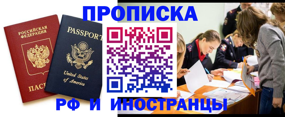 прописка 2025 в Ростове-на-Дону