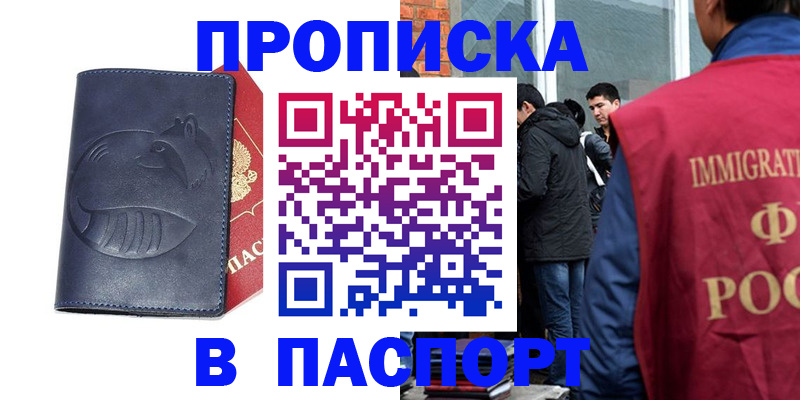 прописка паспорт в Ростове-на-Дону